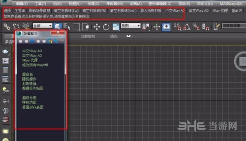 3dmax场景助手安装教程图片9