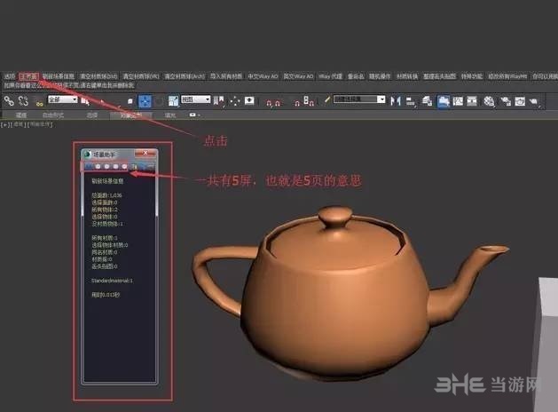 3dmax场景助手教程图片2