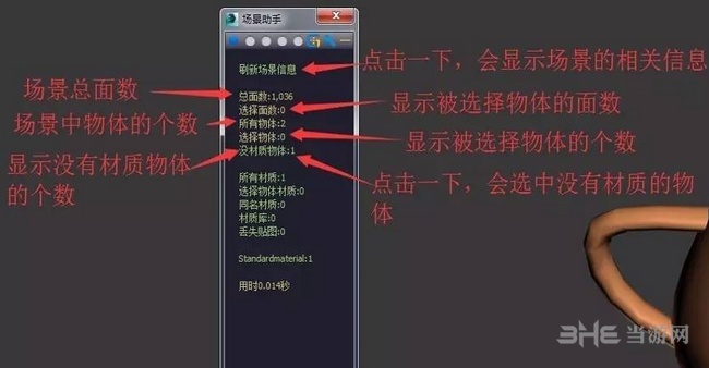3dmax场景助手教程图片3