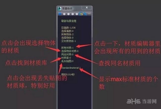 3dmax场景助手教程图片4