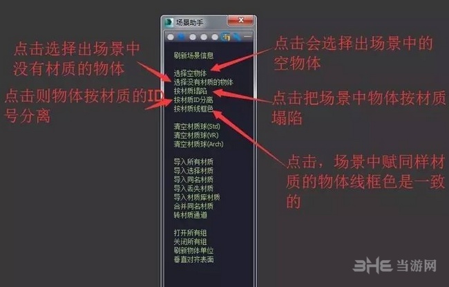 3dmax场景助手教程图片5