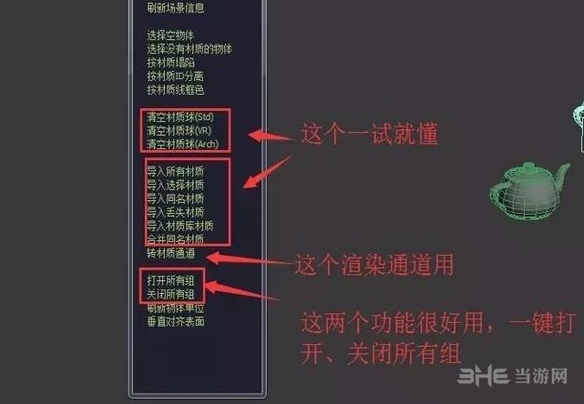 3dmax场景助手教程图片6