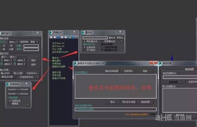 3dmax场景助手教程图片8