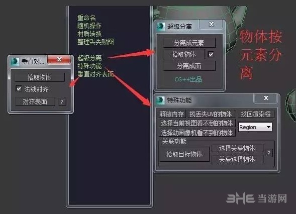 3dmax场景助手教程图片9
