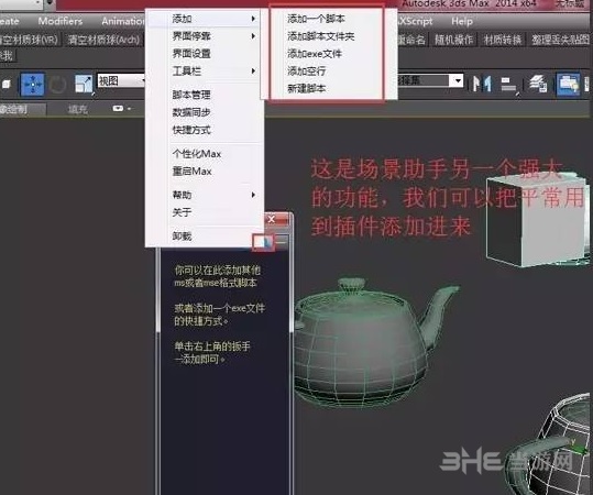 3dmax场景助手教程图片10