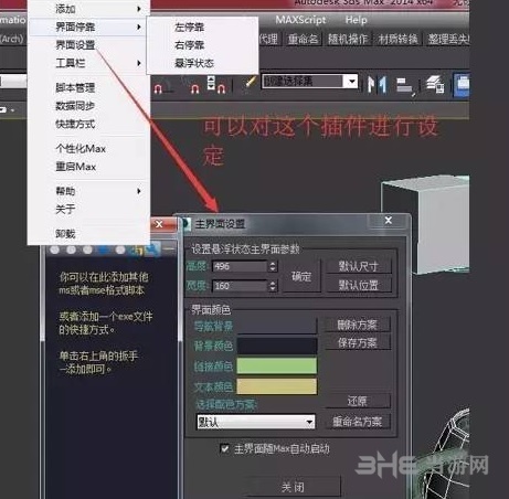 3dmax场景助手教程图片11