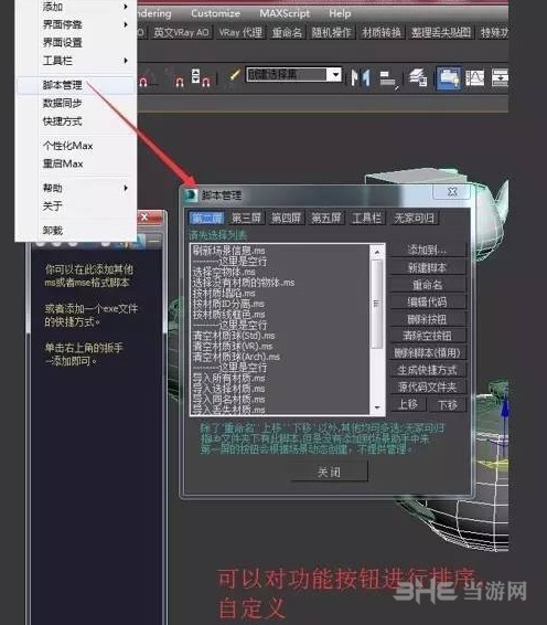 3dmax场景助手教程图片12