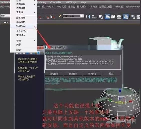 3dmax场景助手教程图片13