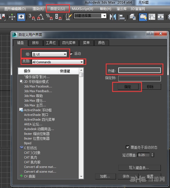 3dmax场景助手快捷键设置图片