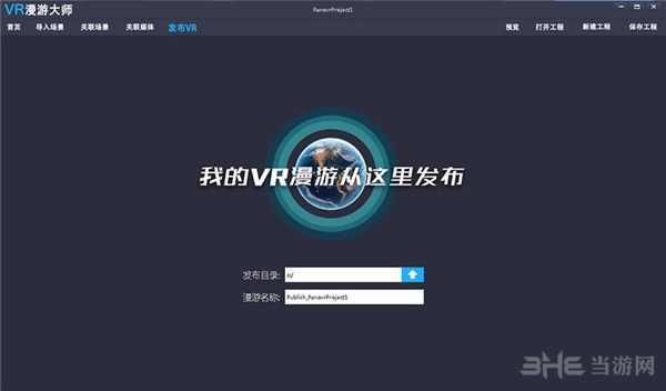 VR漫游大师免费版下载|VR漫游大师安装包 官方版下载