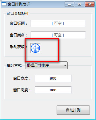 窗口排列助手截图2
