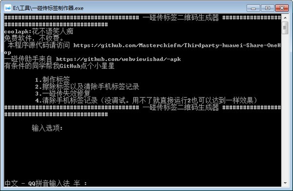 一碰传标签二维码制作器下载|一碰传标签二维码制作器 官方版V1.0下载