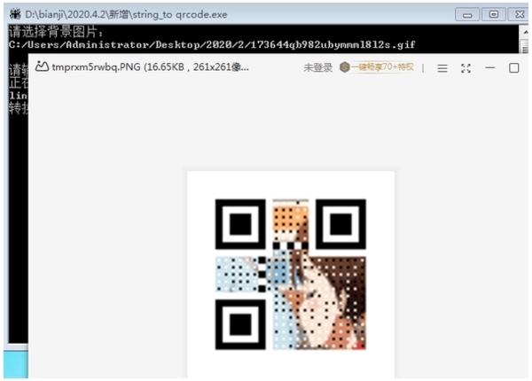 string to qrcode软件图片3