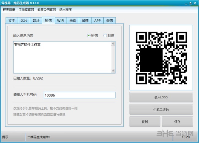 零视界二维条码生成器图片