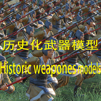 全面战争三国戟武器外观MOD|全面战争三国历史化卜字戟武器模型MOD 下载