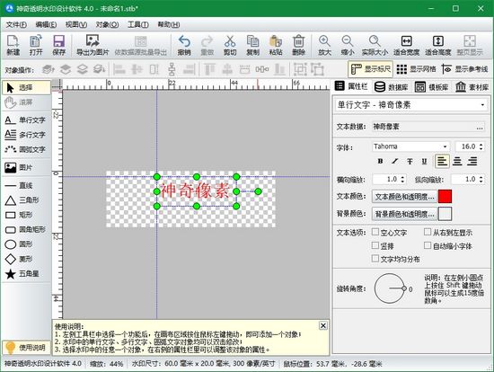 神奇水印图章制作软件2