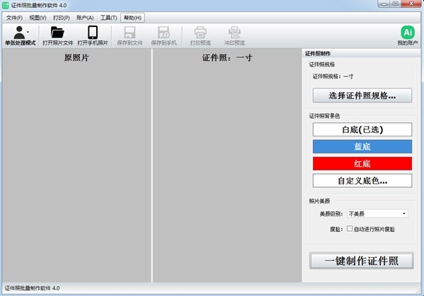 证件照批量制作软件图片1