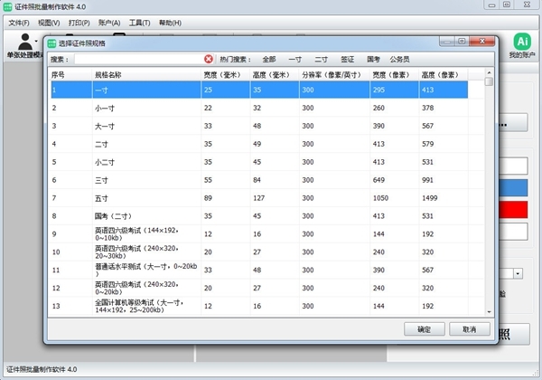 证件照批量制作软件图片2