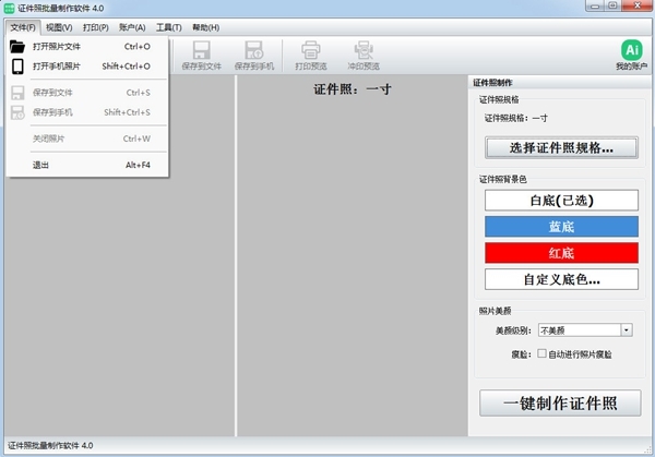 证件照批量制作软件图片3