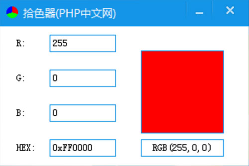 拾色器截图