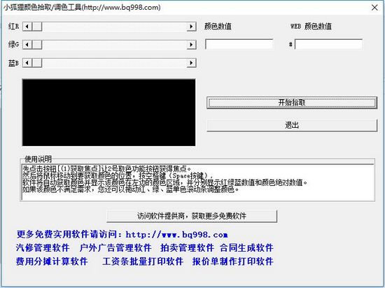 小狐狸颜色拾取调色工具图片