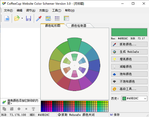 CoffeeCup Website Color Schemer图片