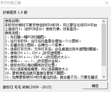 PCBMASK抄板工具图片2