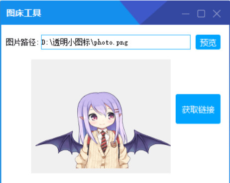 图床链接生成器图片