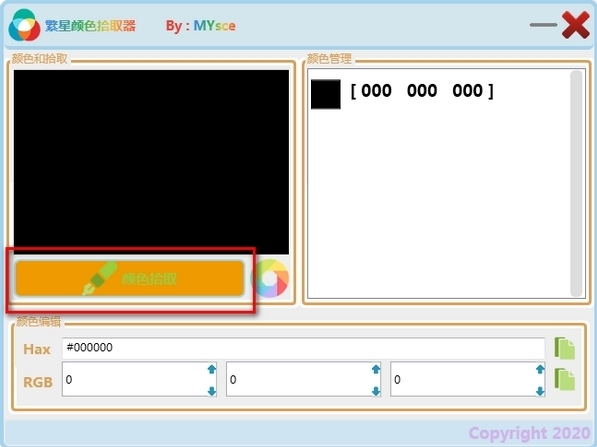 繁星拾色器下载|繁星颜色拾取器 官方版v1.0下载