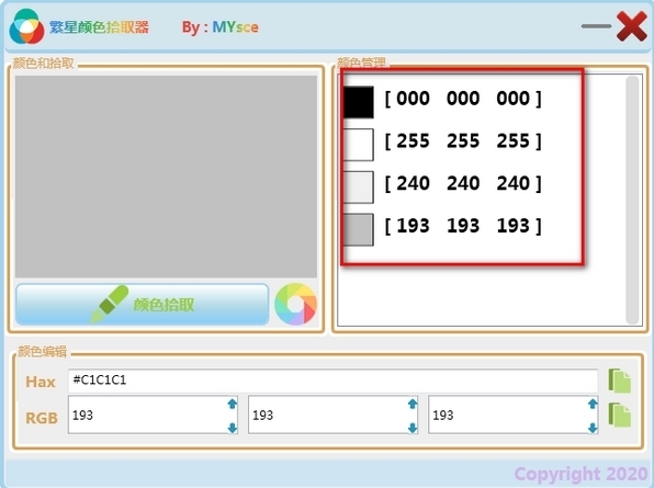 繁星颜色拾取器软件图片2