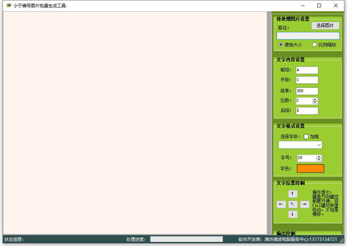 小于编号图片批量生成工具下载|小于编号图片批量生成工具 最新版v1.0下载