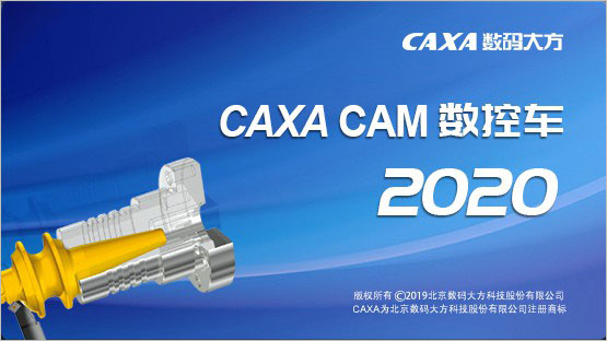 caxa数控车破解文件|caxa数控车破解补丁2020 绿色版下载插图