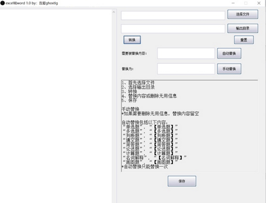 excel转word图片