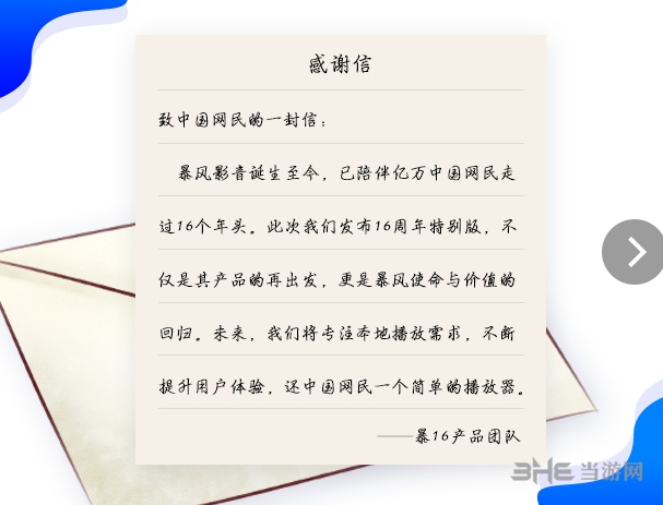 暴风影音16周年特别版图片2