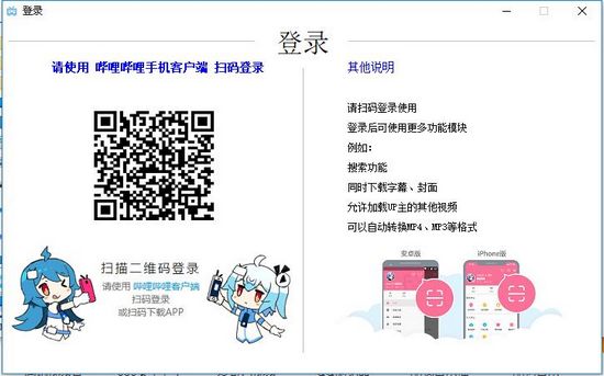 哔哩哔哩视频下载器图片