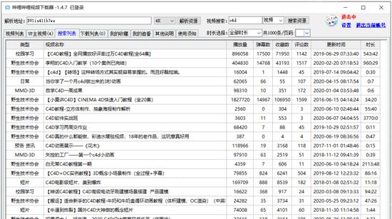 哔哩哔哩视频下载器