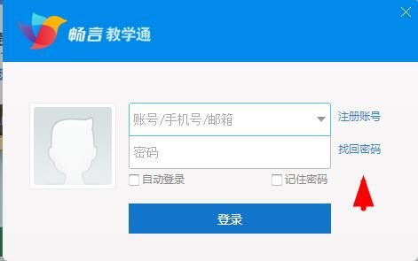 畅言教师助手图片1