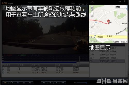 ADR Player软件下载|行车记录仪播放器(ADR Player) 官方版V4.7下载插图