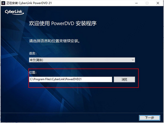 CyberLink PowerDVD 21破解补丁图片