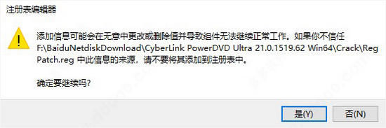 CyberLink PowerDVD 21破解补丁图片