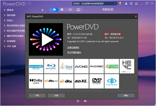 CyberLink PowerDVD 21破解补丁图片