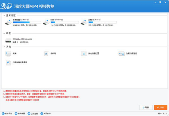 深度大疆MP4视频恢复软件图片