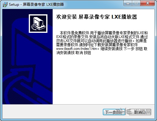 lxe播放器安装步骤图片1