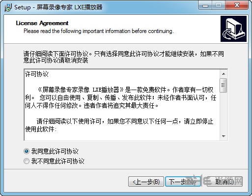 lxe播放器安装步骤图片2