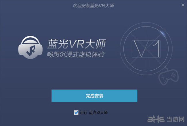 蓝光VR大师安装过程截图4