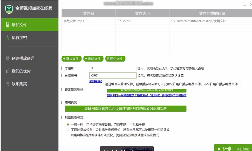 金狮视频加密专家