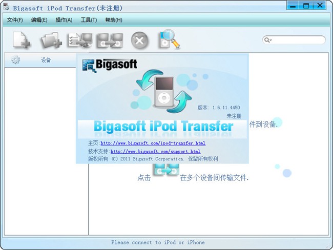 Bigasoft iPod Transfer图