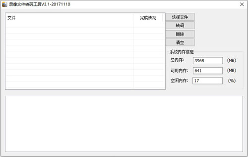 华迈录像转换工具截图