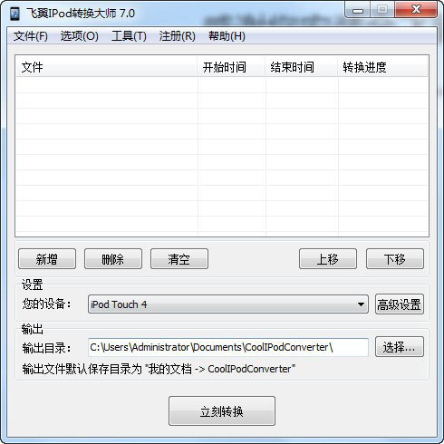 飞翼iPod转换大师截图
