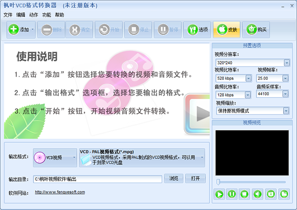 枫叶VCD格式转换器下载|枫叶VCD格式转换器 官方版v1.0.0.0下载